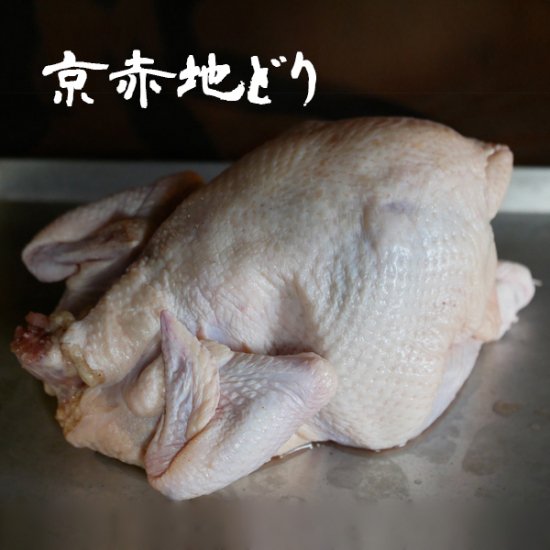 京都うまいもんセレクトdiva 京赤地どり 丸鶏 丸鳥 中抜き 約2kg