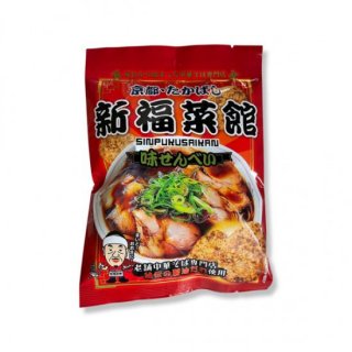 京都・たかばし「新福菜館」味せんべい　6袋セット　送料無料