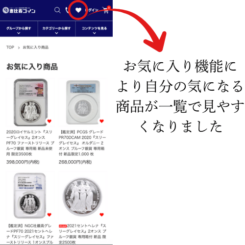 お気に入り機能
