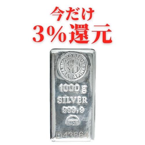 【売筋】 トルコ ナディール 1kg シルバーバー 新品※1オンスあたり4501円