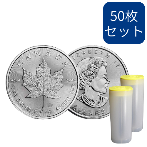 【50枚セット】2022 カナダ メイプルリーフ銀貨 1オンス ミントロール付 新品※1枚あたり4394円 ※銀行振込、代引き支払いのみ