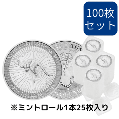 【100枚セット】 2022オーストラリア カンガルー地金型銀貨 1オンス クリアケース付※1枚あたり4950円