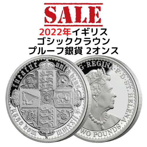 2022年 セントヘレナ ゴシッククラウン銀貨 2oz NGC PCGSプルーフ 2022年 セントヘレナ ゴシッククラウン銀貨 2oz NGC PCGSプルーフ
