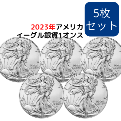 SILVER1オンス 銀貨 5枚セット