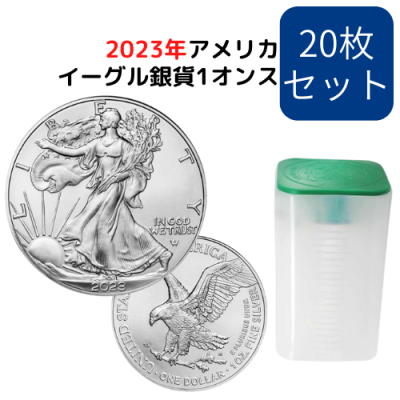 1オンス銀貨8枚ランダムセット