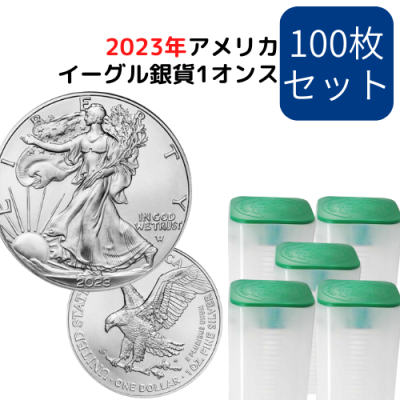 2023アメリカ イーグル銀貨 1オンス地金型銀貨 100枚セット ミントロール入り 新品 ※1枚当たり6480円
