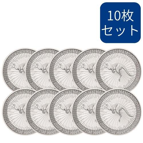 【先行販売】10枚 2023 オーストラリア カンガルー銀貨 1オンス 地金型 クリアケース付