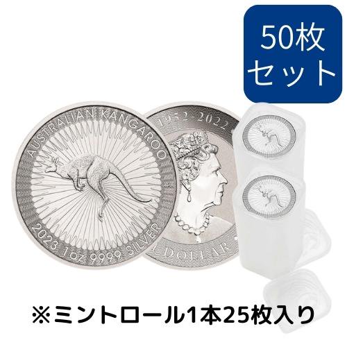 【先行販売】50枚 2023 オーストラリア カンガルー銀貨 1オンス 地金型 ミントロール付