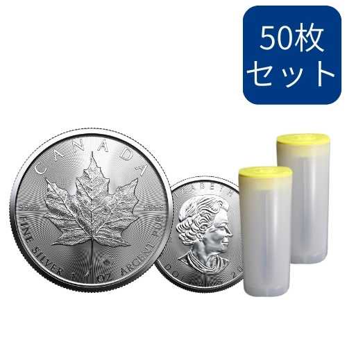 【50枚】2023 カナダ メイプル銀貨 地金型 1オンス ミントロール付 新品※1枚あたり4824円