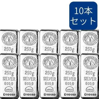 10本セット】トルコ ナディール 250g シルバーバー 新品※1オンスあたり4265円｜恵比寿コイン