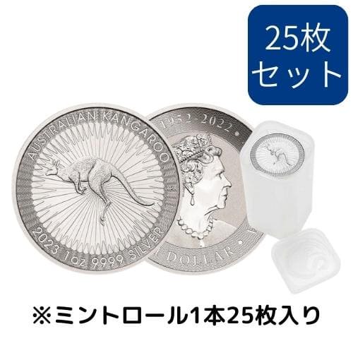 【25枚】 2023オーストラリア カンガルー地金型銀貨 1オンス ミントロール付※1枚あたり4810円