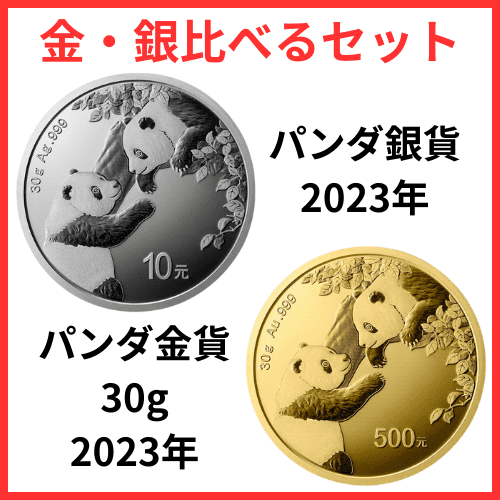 税込?送料無料】 中国 パンダコイン 銀貨 2枚 旧貨幣/金貨/銀貨/記念