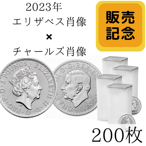 ブリタニア銀貨１オンス エリザベス 2023年 - 旧貨幣/金貨/銀貨/記念硬貨