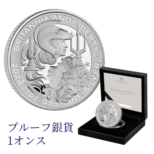 硬貨 2024 イギリス ロイヤルミント 『ブリタニアと自由の女神』 プルーフ銀貨 1オンス 限定12