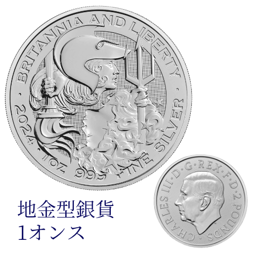 ブリタニア銀貨 - シルバーコイン・記念銀貨の購入なら『恵比寿コイン』 安心価格で豊富な品揃えの専門店