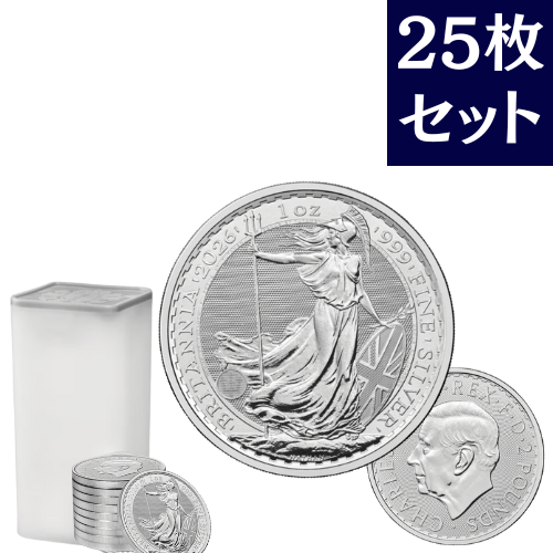 ブリタニア銀貨　25枚 2026 ブリタニア銀貨 | 25枚セット - シルバーコイン・記念銀貨