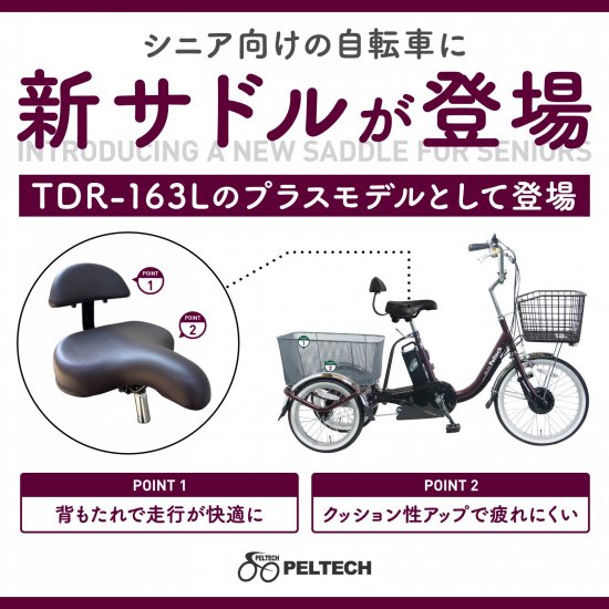 電動アシスト自転車PELTECH(ペルテック）公式オンラインショップ