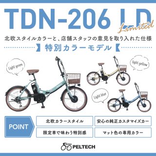 電動折り畳み自転車 - 電動アシスト自転車PELTECH(ペルテック）公式