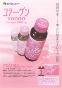コラーゲン10000　100ｍL10本