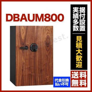 プレミアム 耐火金庫 指紋認証 [DBAUM800] ディプロマット 金庫 天然