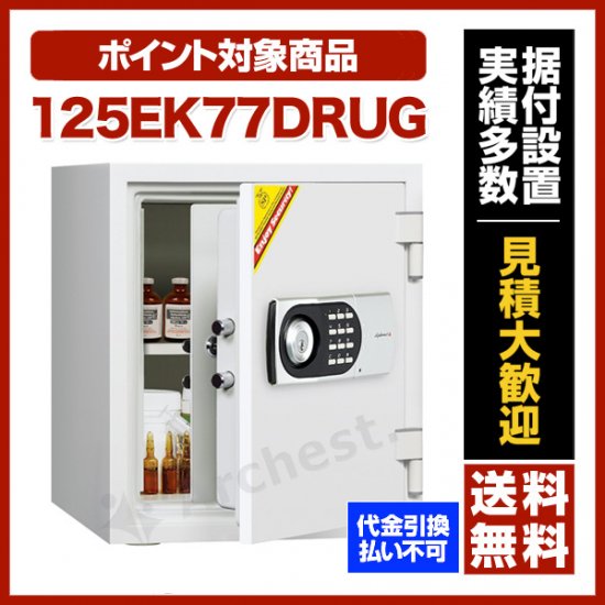 ダブルドア テンキー式耐火金庫[125EK77DRUG]-ディプロマット - 通販所