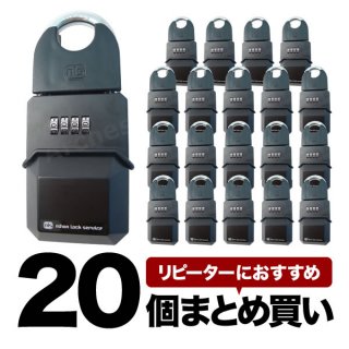 【セット販売】カギの預かり箱（20個まとめ買い） - 日本ロックサービス（NLS）[DS-KB-1-20]
