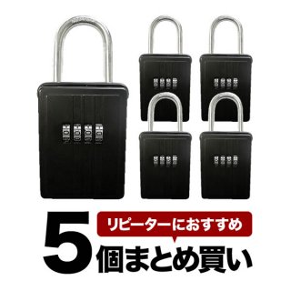 【セット販売】スペアーキーボックス 黒 Mサイズ (携帯式保安ボックス錠)（5個まとめ買い） -Waki[SPAREKEYBOX-BL-M-SET5]