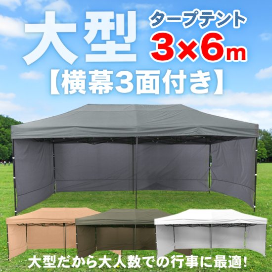 法人・店舗限定】ワンタッチ タープテント 大型 3m 6m 幕付 [S-3X6C] SIS テント 高さ調節 簡単設置 防水 日よけ スチール アウトドア  キャンプ BBQ イベント 運動会 - 通販所本舗 Archest