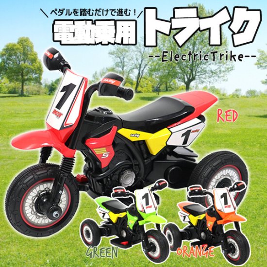 電動乗用バイク061 充電式 [CBK-061] SIS 補助輪付き 乗用玩具 キッズバイク レーシングバイク 三輪車 おもちゃ 子供 プレゼント  クリスマス 誕生日 - 通販所本舗 Archest