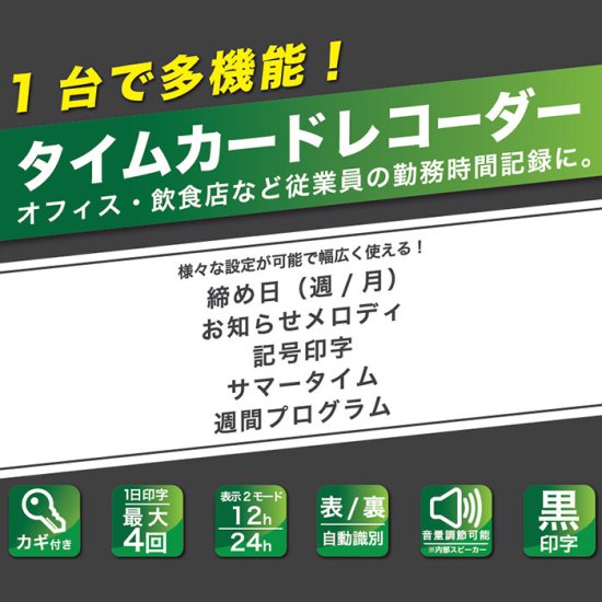 高機能タイムカードレコーダー 本体 [NX-19N] SIS カード付き 勤怠管理