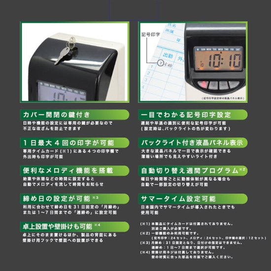 高機能タイムカードレコーダー 本体 [NX-19N] SIS カード付き 勤怠管理 