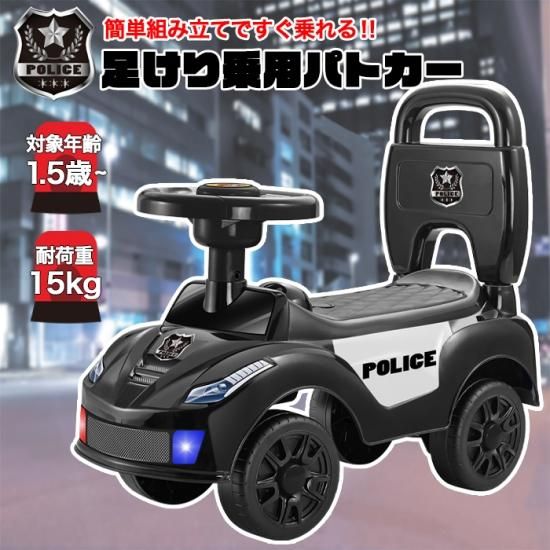 足けり 乗用パトカー [PC-2021-BK] 耐荷重15kg 乗用玩具 乗用