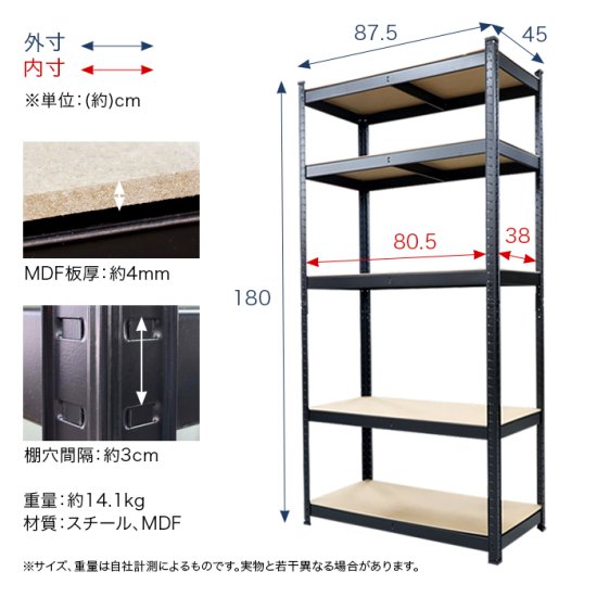 スチール5段ラック 幅87.5×奥行き45×高さ180cm 耐荷重150kg [RC5-8754