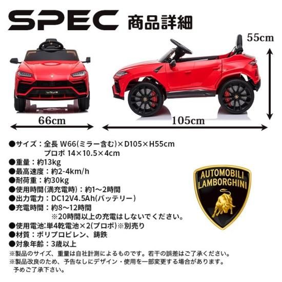 電動乗用カー ランボルギーニ ウルス [0923] SIS 電動 乗用カー