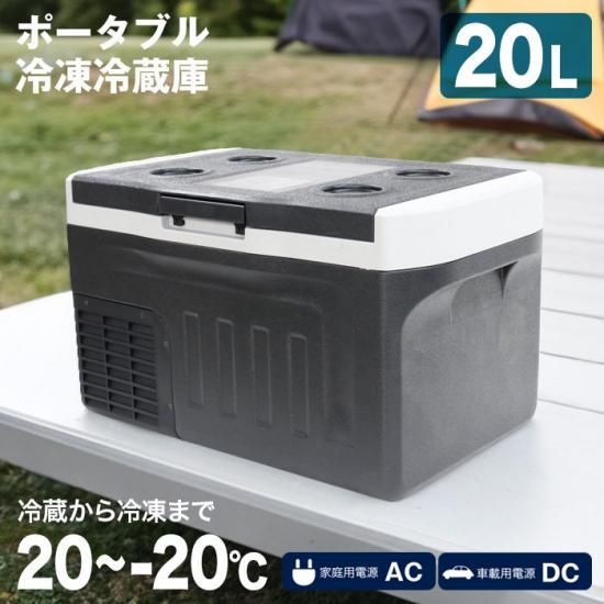 ポータブル冷温庫-20°C 〜20℃アウトドア用 冷温庫 184448131.jpg?cmsp_timestamp=