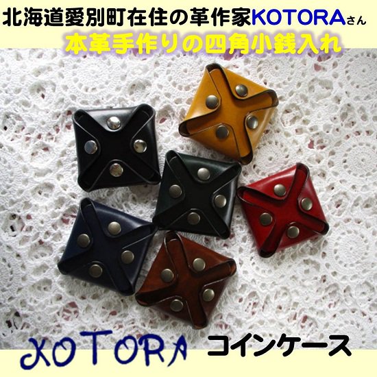 送料無料】コインケースKOTORA－Ⅲ（ボタン小銭入れ）