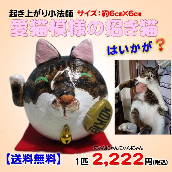 送料無料】愛猫模様の招き猫 起き上がり小法師