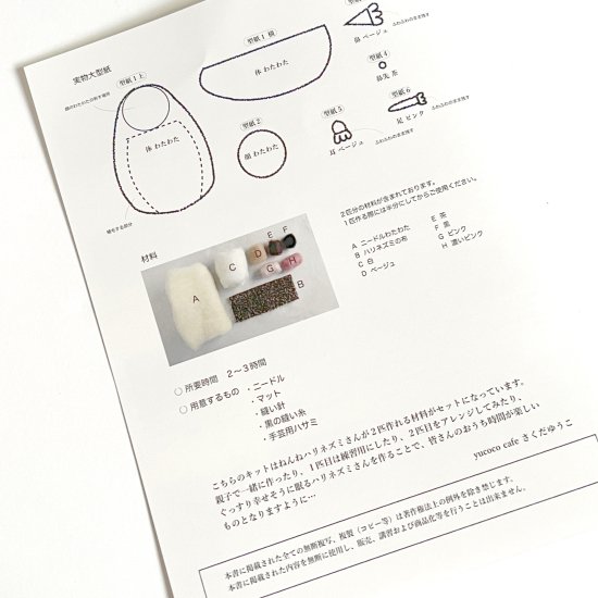 今だけ送料無料！】初心者さんにおすすめ。羊毛フェルトでつくる ねんねハリネズミさんキット - yucococafe online store