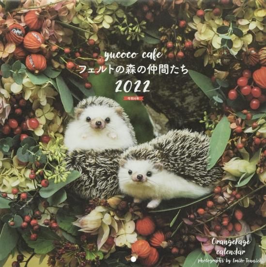 新品 ☆yucoco cafe様☆　ハンドメイド　ハリネズミ　羊毛フェルト 新品 ☆yucoco cafe様☆ ハンドメイド ハリネズミ 羊毛フェルト yucoco