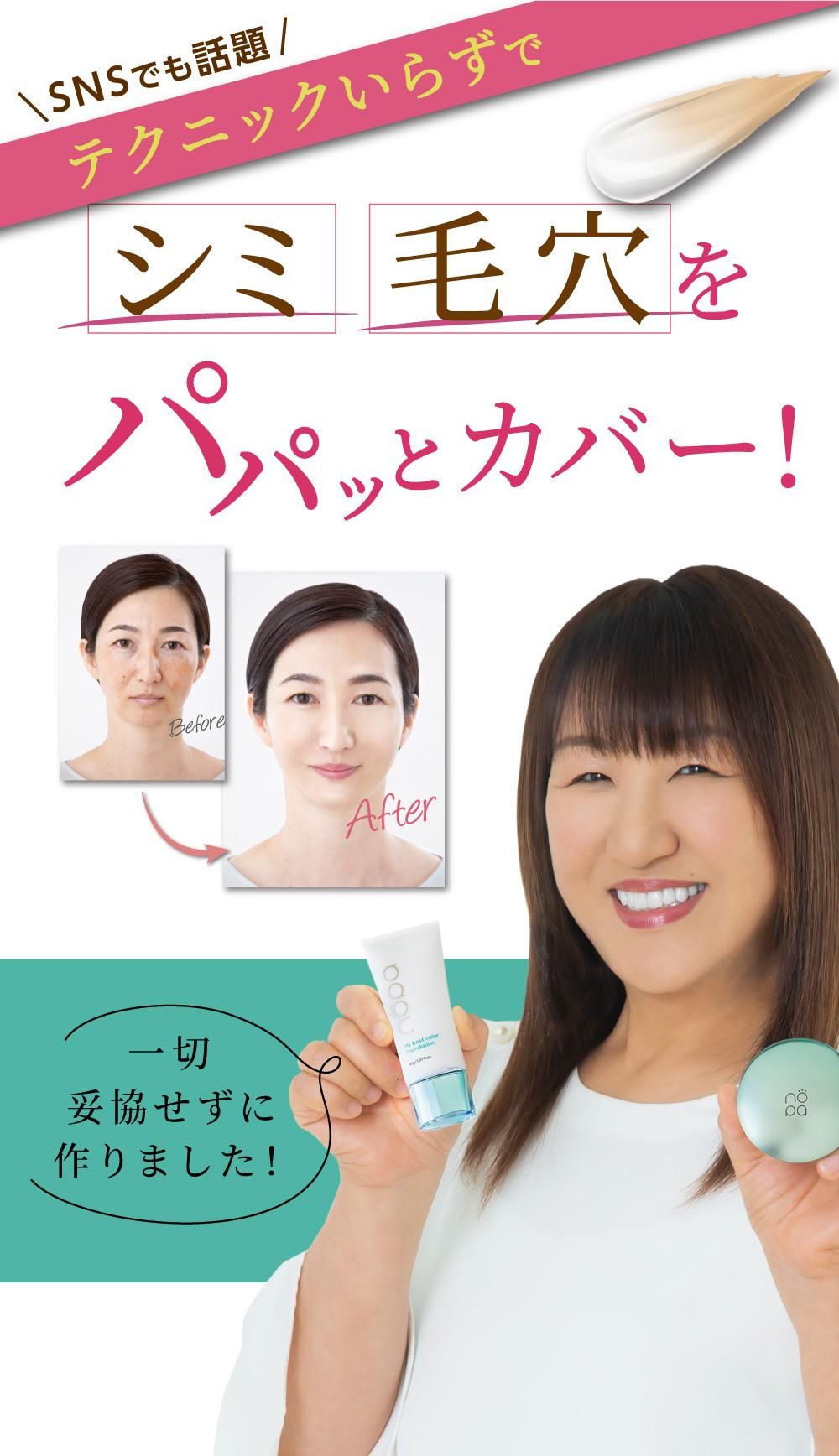 さっちょnopaマイベストカラーファンデーション&オールインワンゲルセット nopa/ノパ 番組特別セット（ファンデーション2本＋