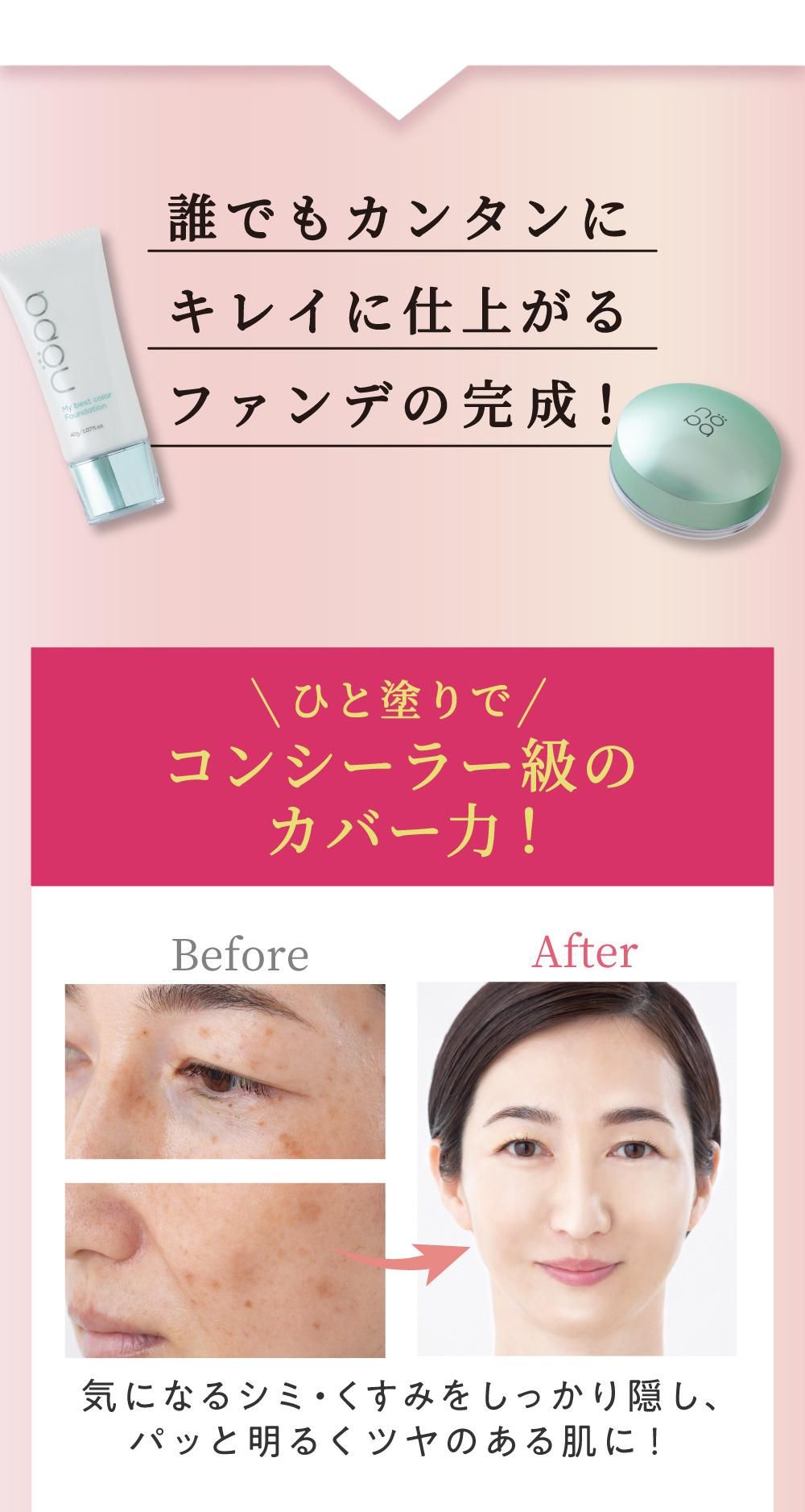 ファンデーション nopa My best color Foundation 40g 楽天市場】【公式】nopa マイベストカラーファンデーション 40g