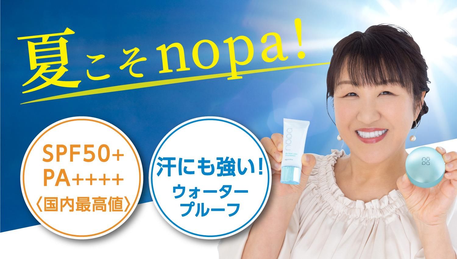 nopa マイベストカラーファンデーション