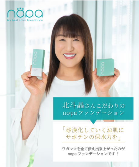 nopa ファンデ未開封1本、1度使用1本、スキンケアセット7回ノパ