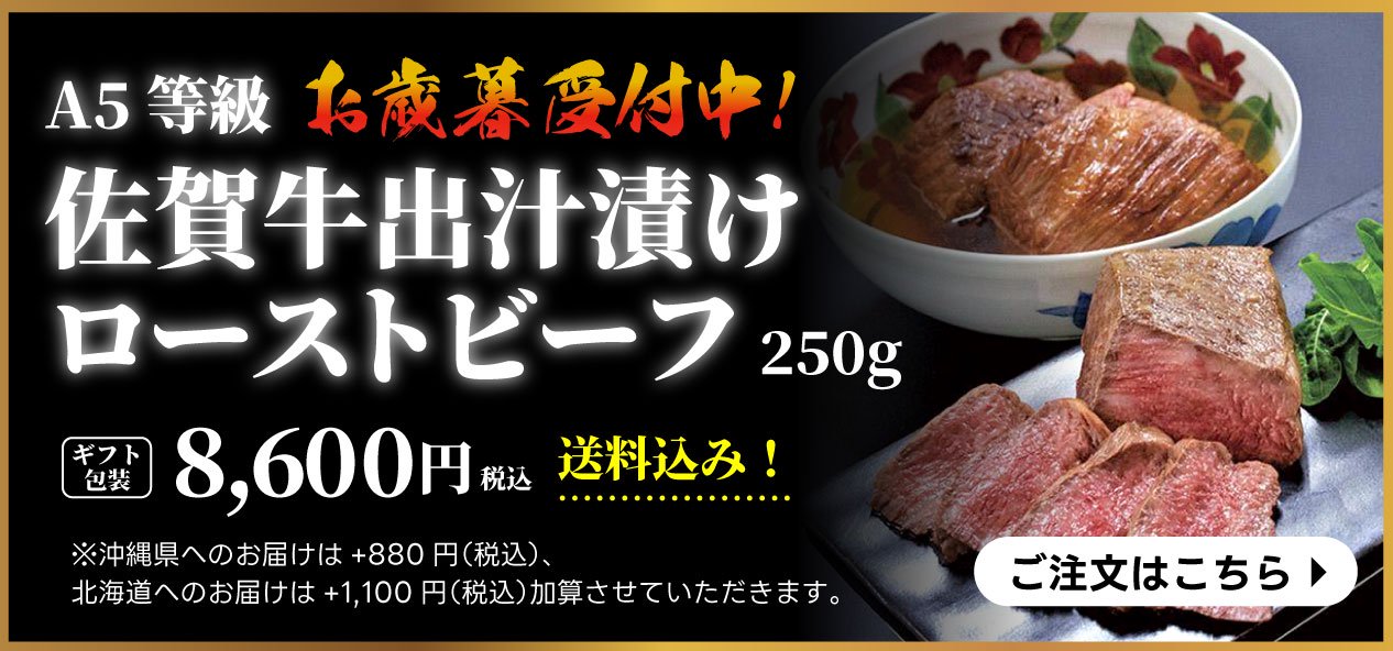 送料無料】ギフトにおすすめ - 佐賀牛取扱指定認定店「ミート サガヤ