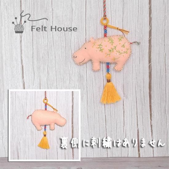 フェルトハウス フェルトで作ったカバのオーナメント 吊るし飾り
