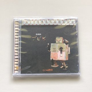 【ロバの音楽座】CD ブビビ