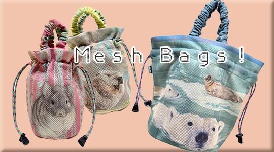 メッシュバッグ | 見かけによらず容量しっかり♪ - WREAZOO [ 使う図鑑