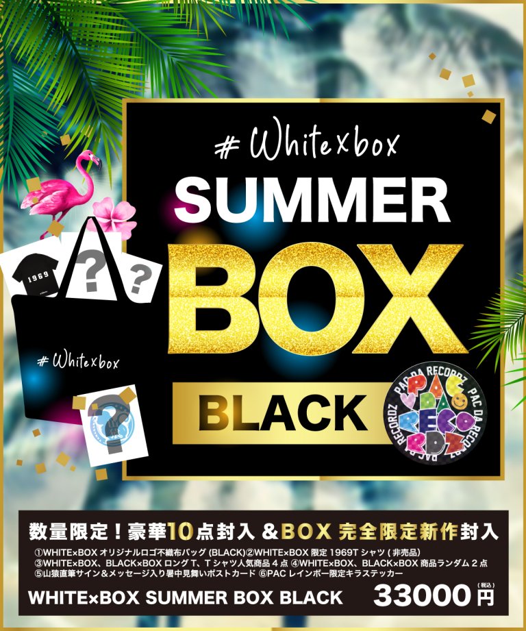 先行予約 - BLACK×BOX公式通販サイト