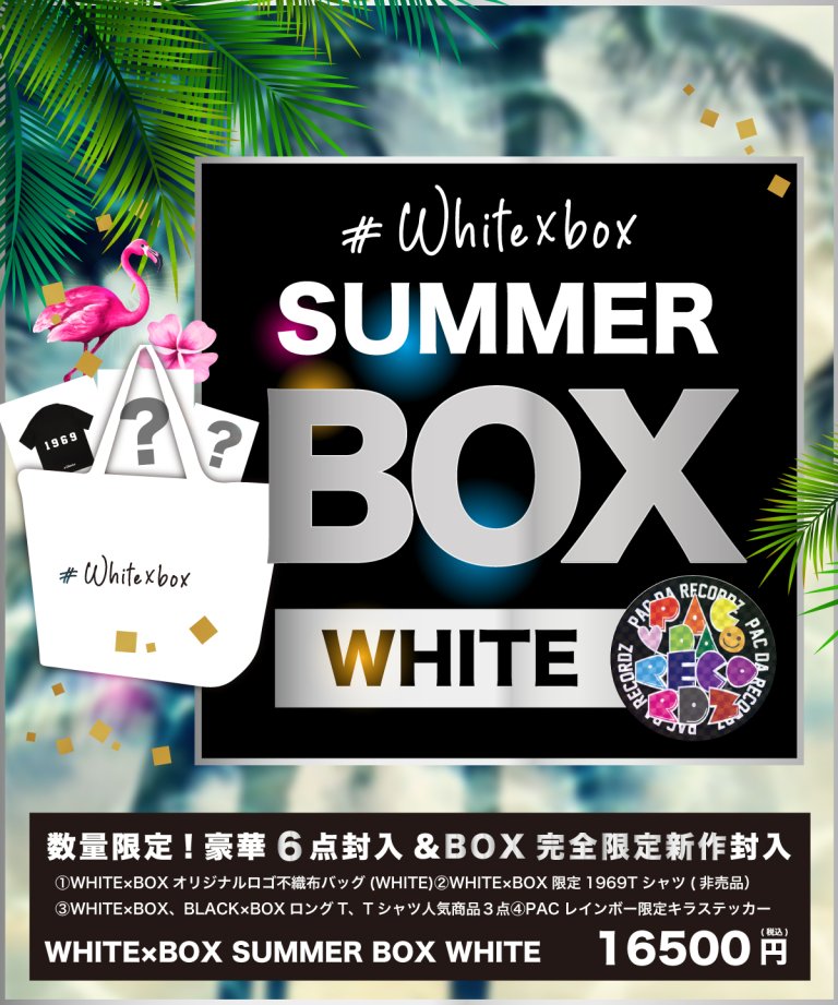 ８月下旬先行予約【WHITE×BOX SUMMER BOX TYPE:WHITE】