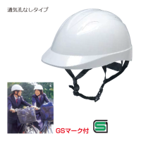 通学用ヘルメット（通気孔なし）